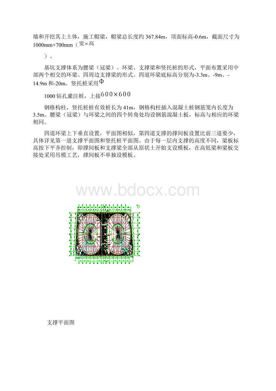 建筑物密集区超深基坑顺做施工工法.docx_第3页