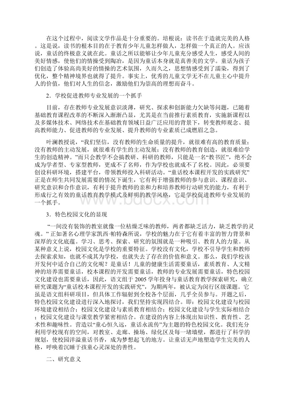 童话校本课程开发的实践研究.docx_第2页