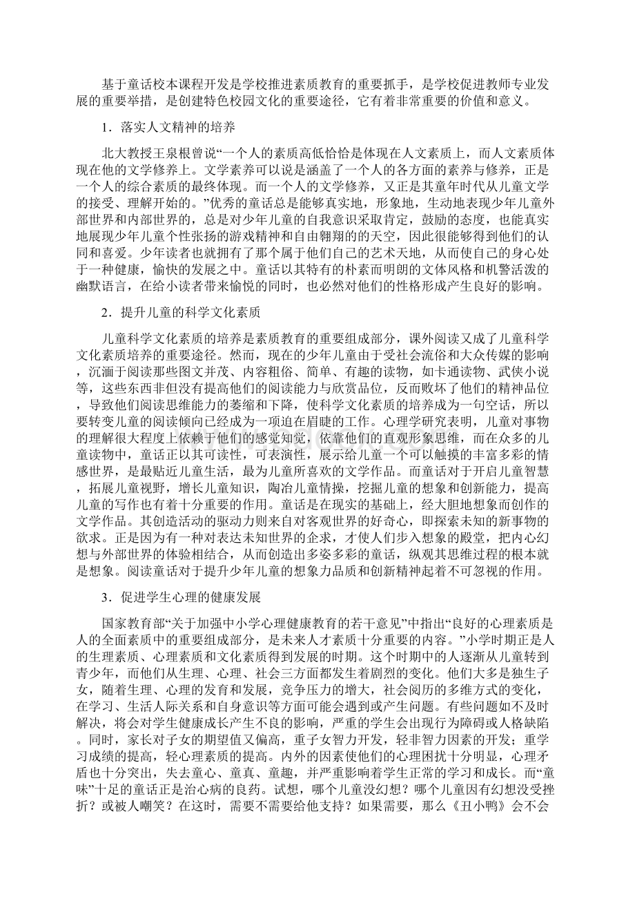 童话校本课程开发的实践研究.docx_第3页