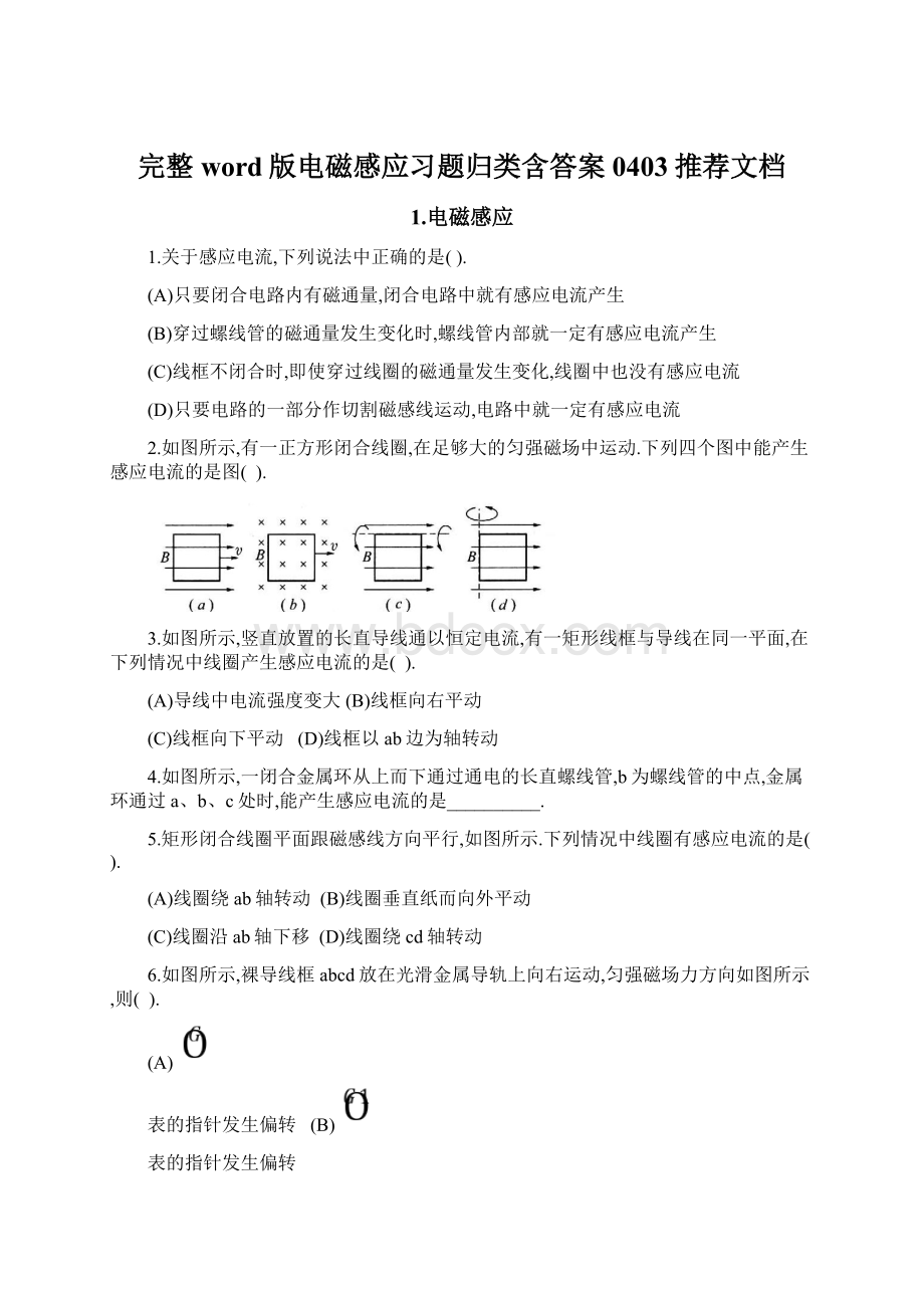 完整word版电磁感应习题归类含答案0403推荐文档.docx_第1页