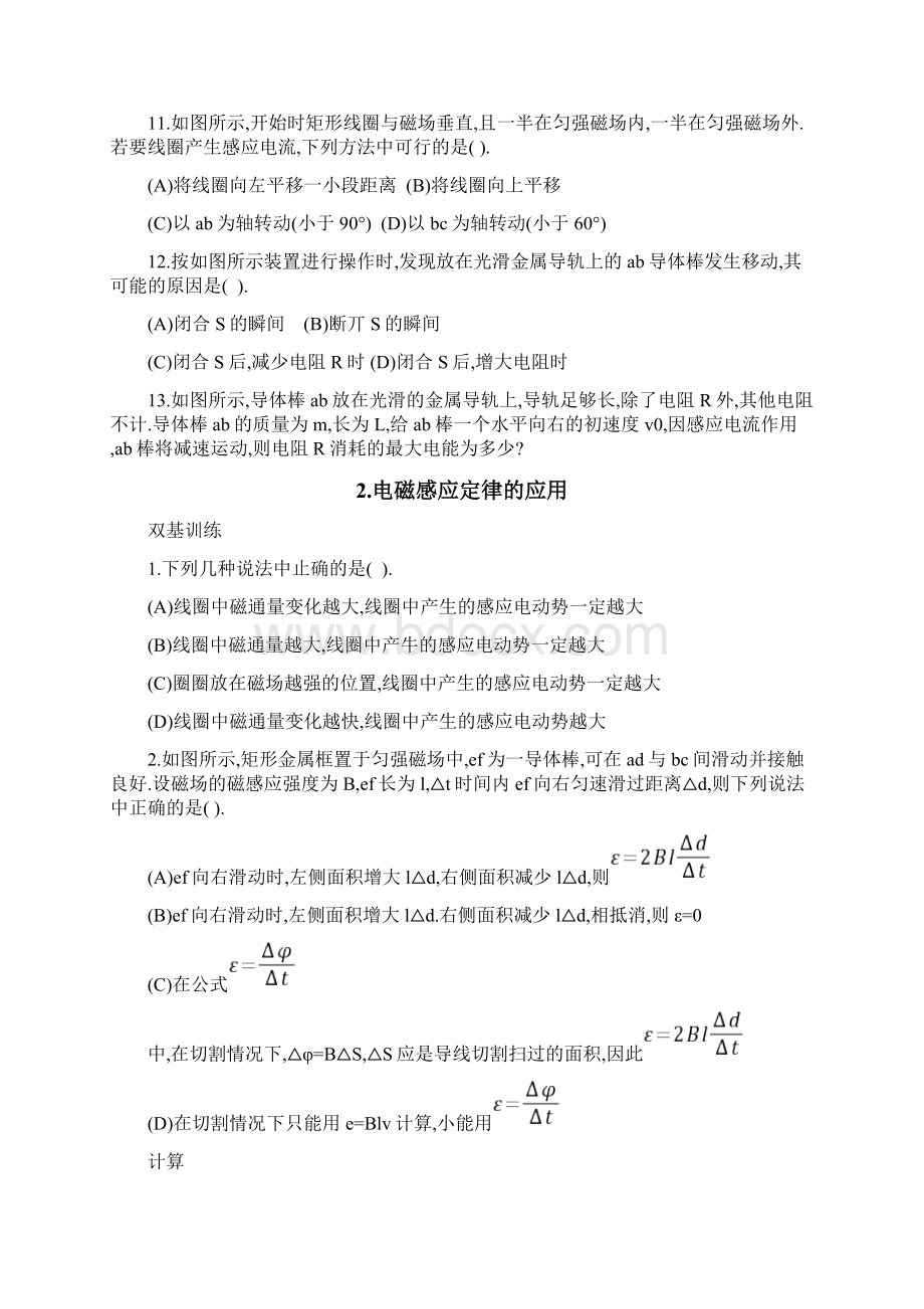 完整word版电磁感应习题归类含答案0403推荐文档.docx_第3页