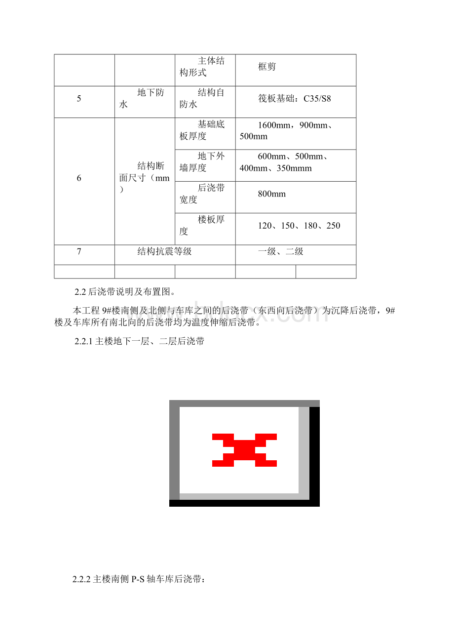 9#楼后浇带施工方案.docx_第3页