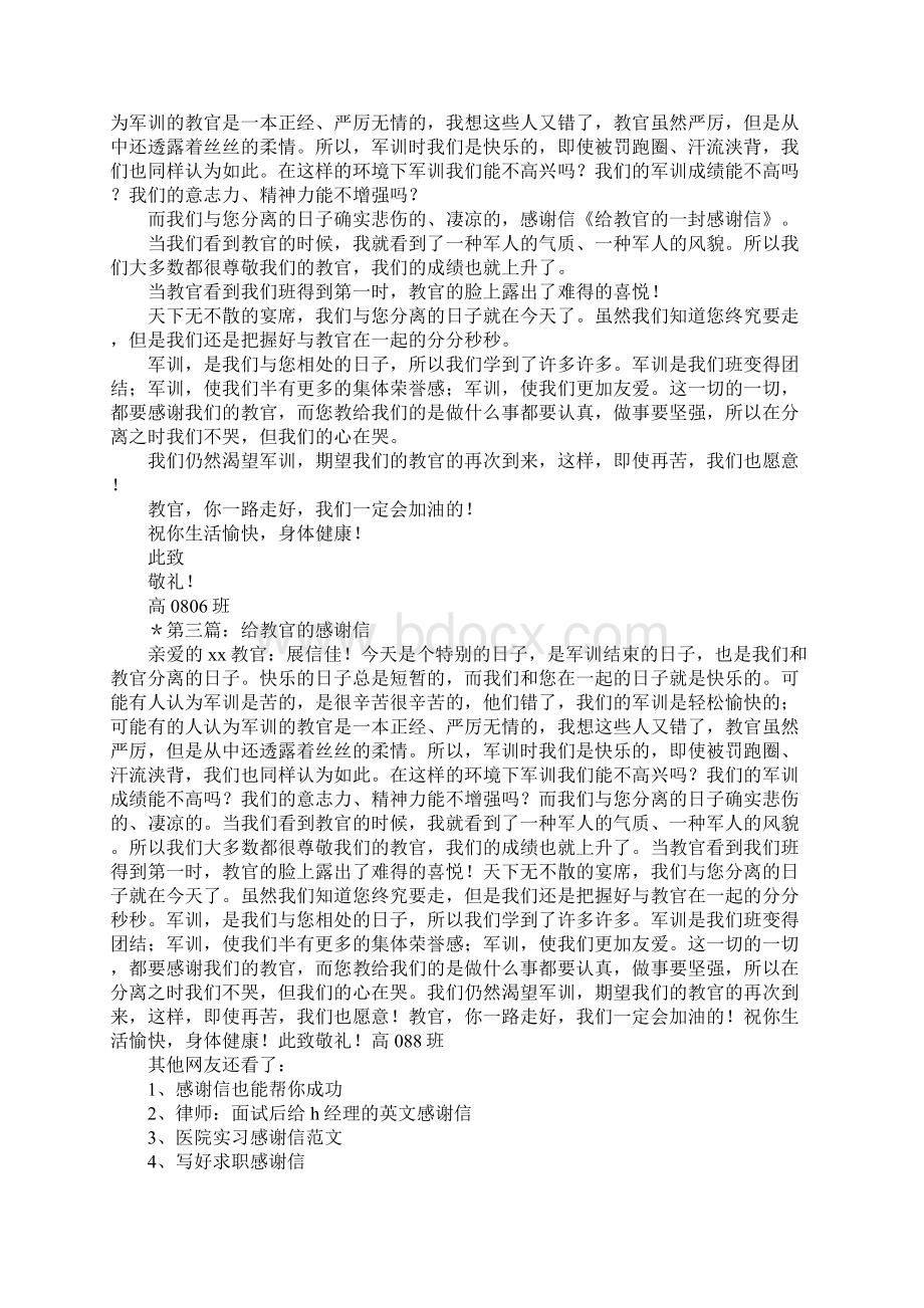 给军训教官的感谢信Word下载.docx_第2页