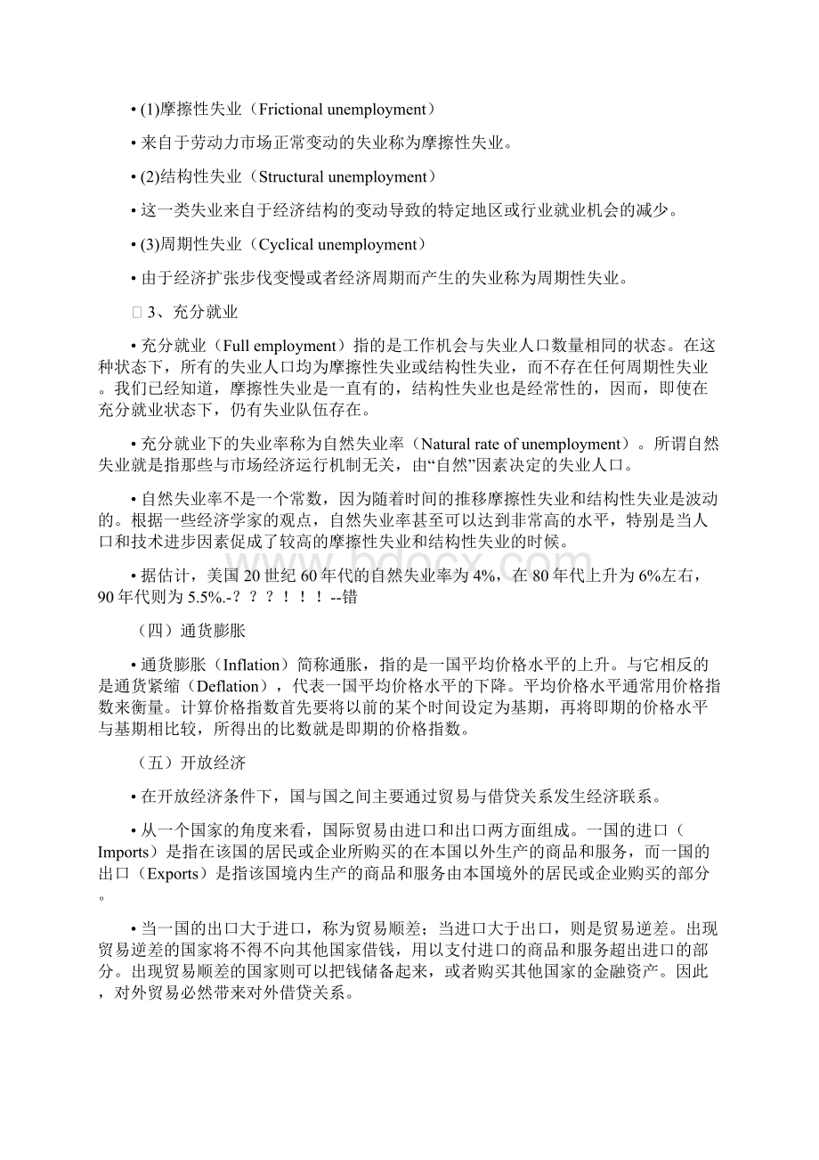 西方经济学之宏观经济学复习考试大纲.docx_第3页