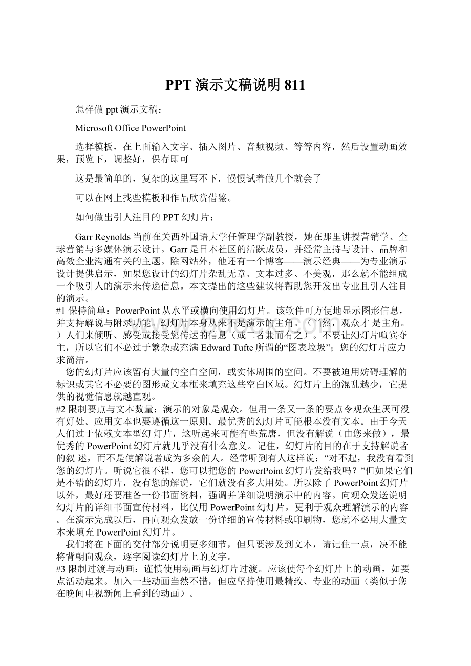 PPT演示文稿说明811文档格式.docx_第1页