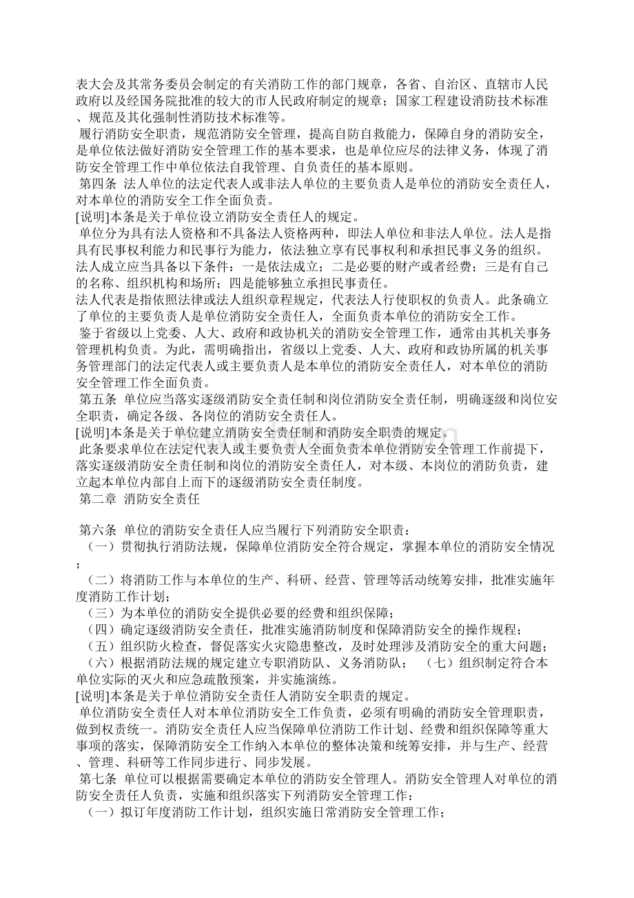 《机关团体企业事业单位消防安全管理规定》条文说明.docx_第2页