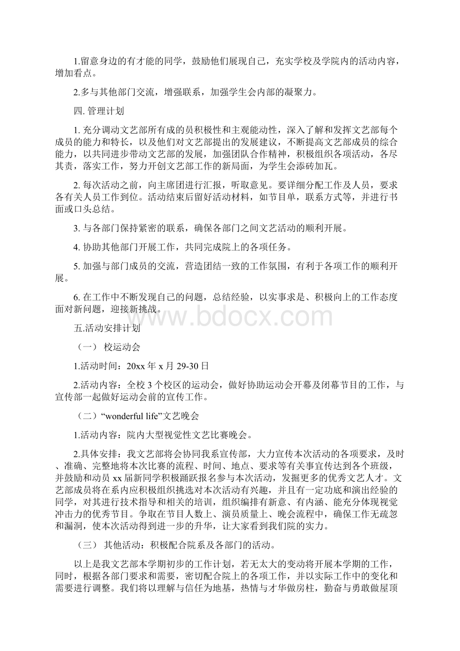 新学期学生会文艺部工作计划书.docx_第3页