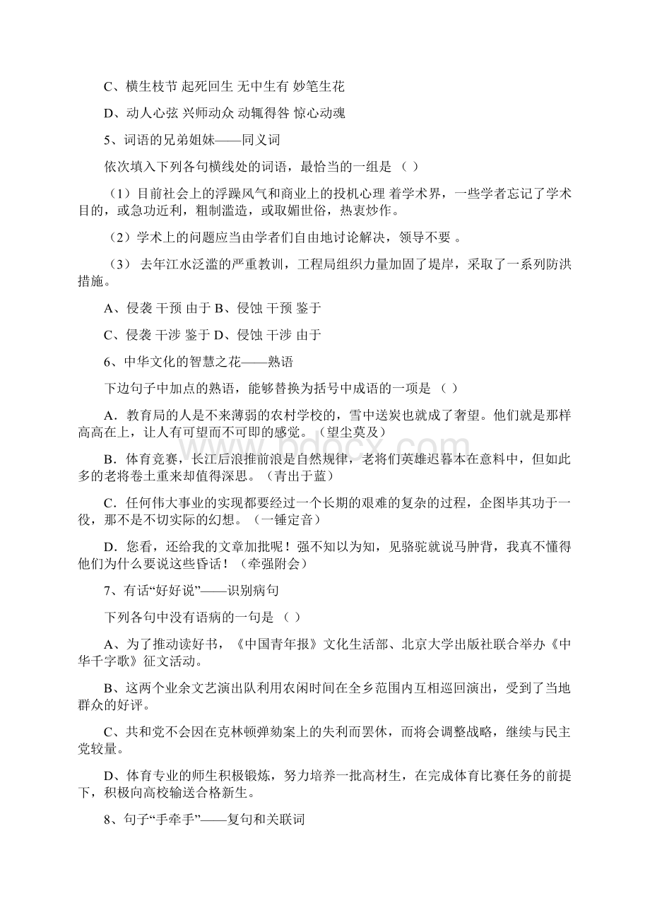 语言文字运用试题Word格式文档下载.docx_第2页