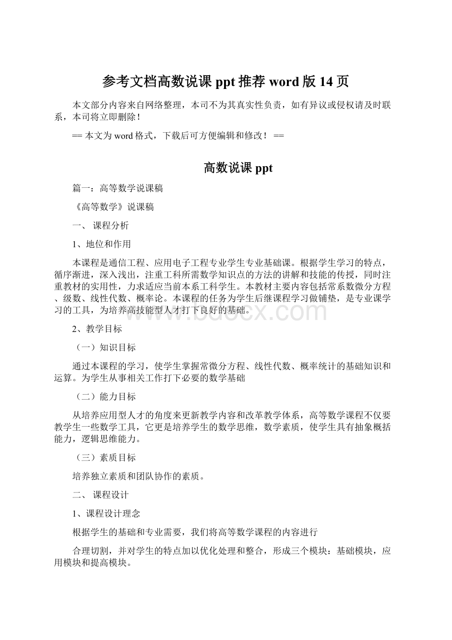 参考文档高数说课ppt推荐word版 14页.docx