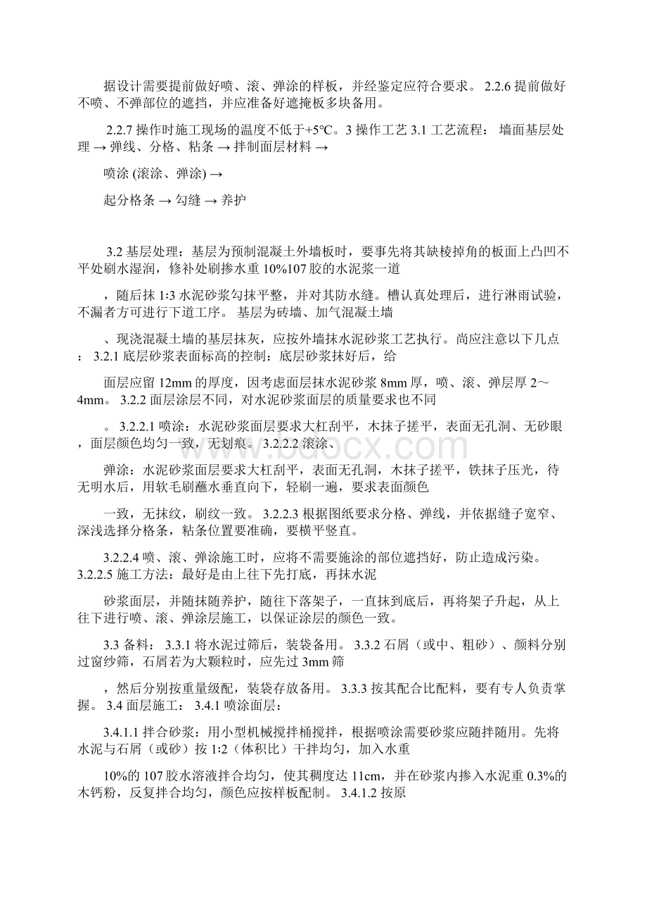 工程名称交底部位大全.docx_第2页