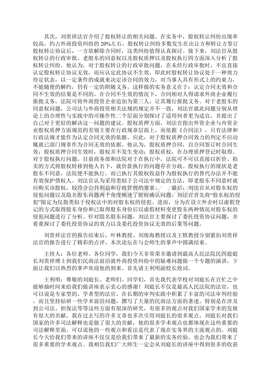 论外商投资纠纷若干疑难问题.docx_第2页