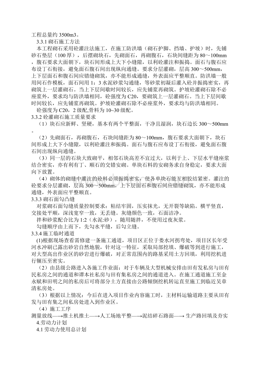 挡土墙护坡施工方案Word文档下载推荐.docx_第3页