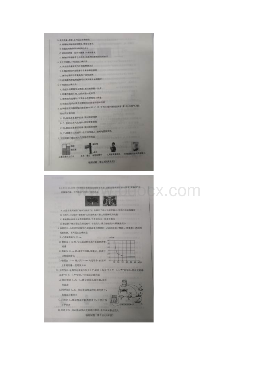 山东省东营市中考物理真题及答案评分标准.docx_第2页