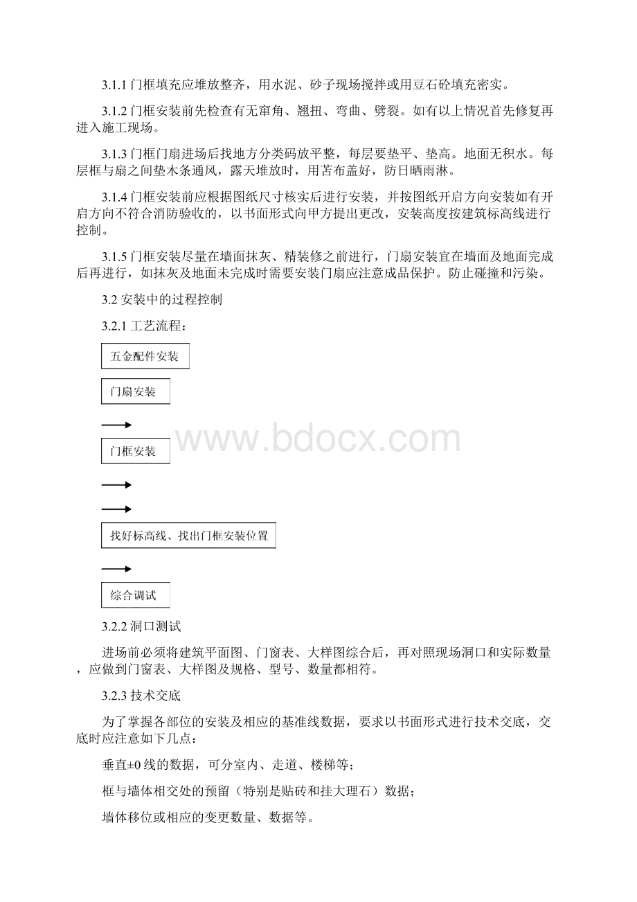 钢木质防火门安装施工方案.docx_第3页