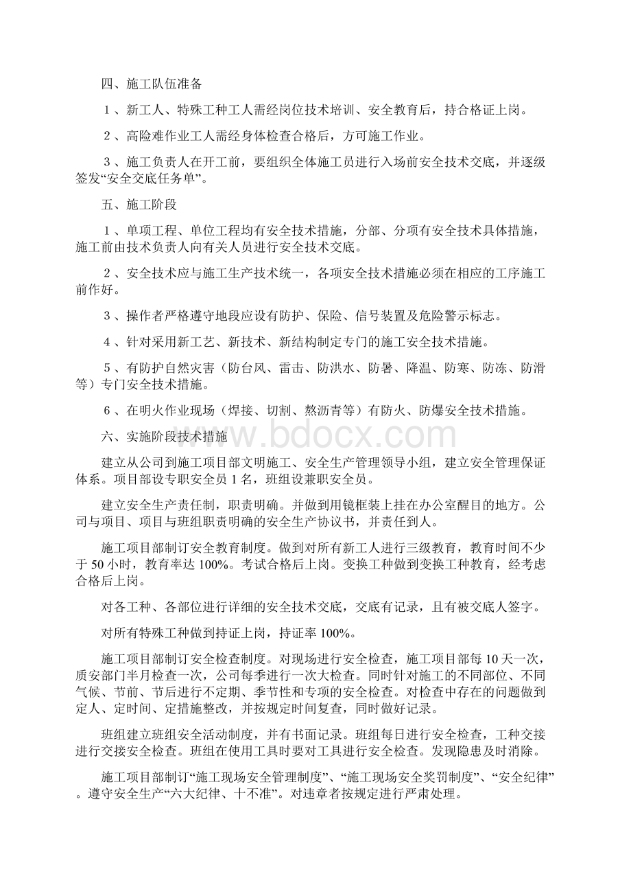 安全技术措施Word文档下载推荐.docx_第2页