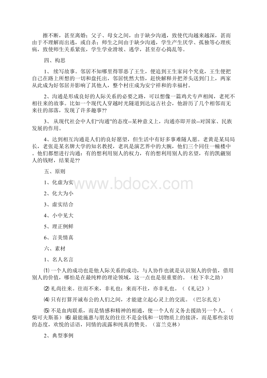 老师作文之与老师沟通的作文Word文件下载.docx_第3页