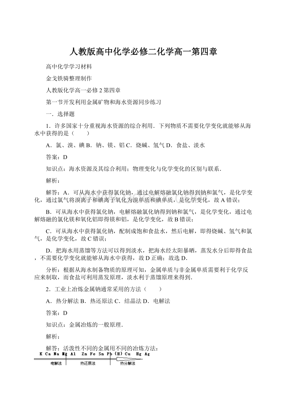 人教版高中化学必修二化学高一第四章文档格式.docx