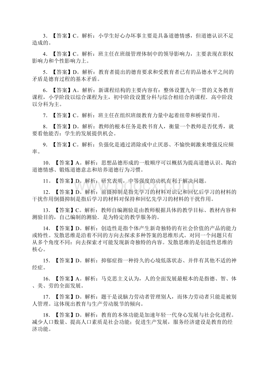 教师资格证统考选择题汇总.docx_第3页