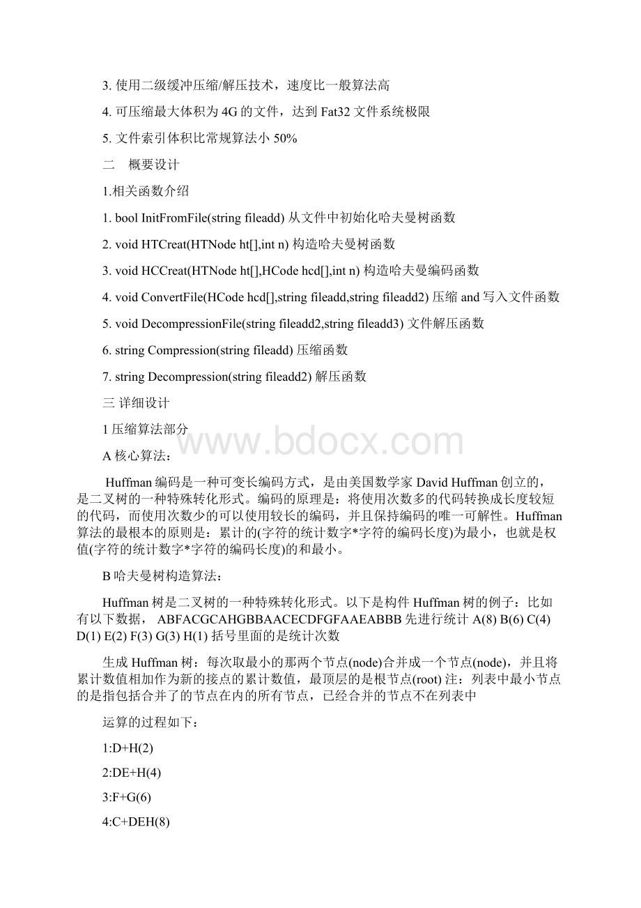 哈夫曼编码毕业课程设计报告Word文档格式.docx_第2页