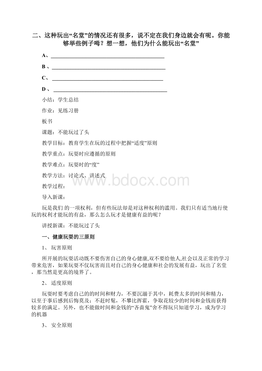 人民版七年级下册思想品德教案Word文档格式.docx_第3页