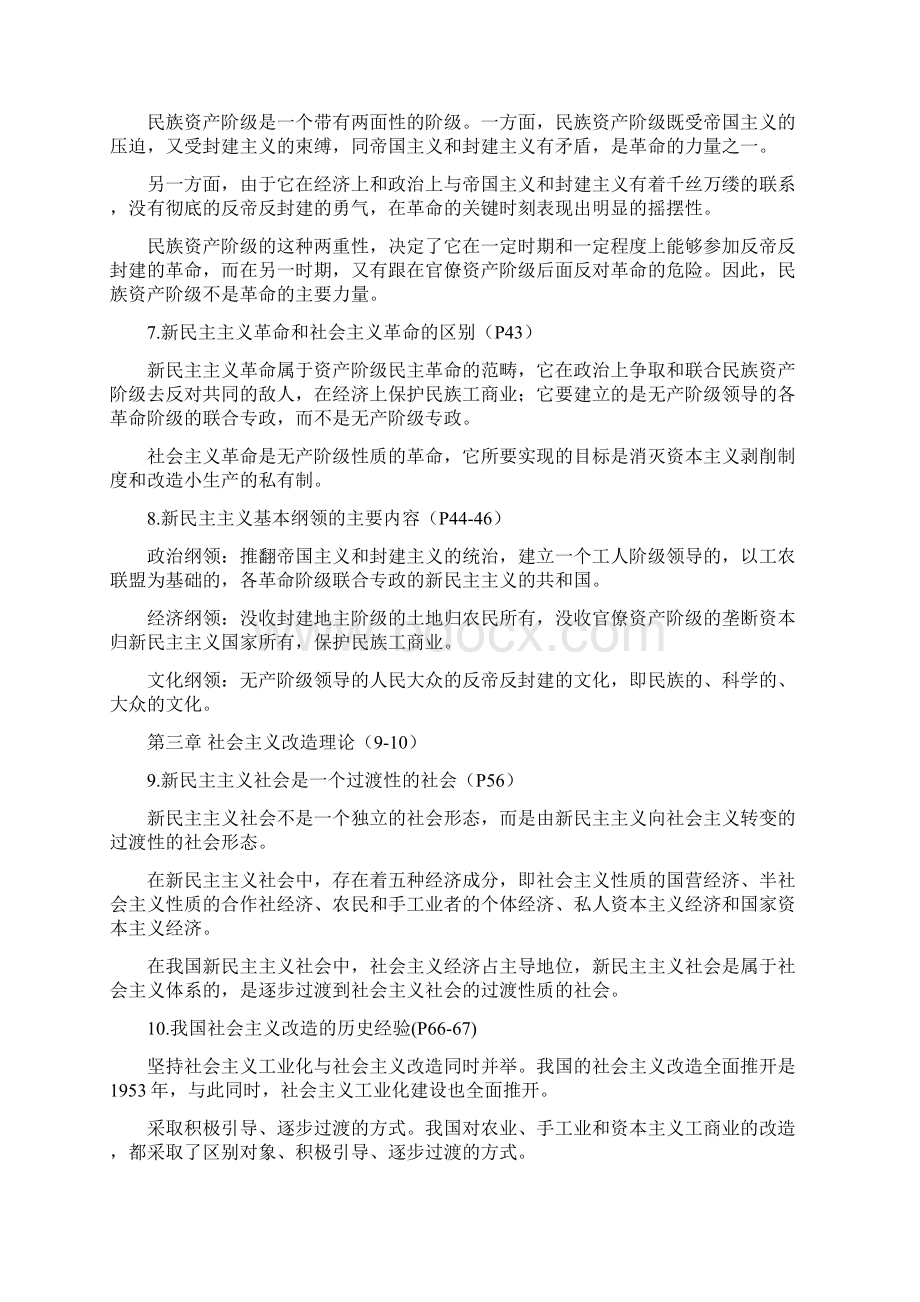 政治理论总复习 2.docx_第2页