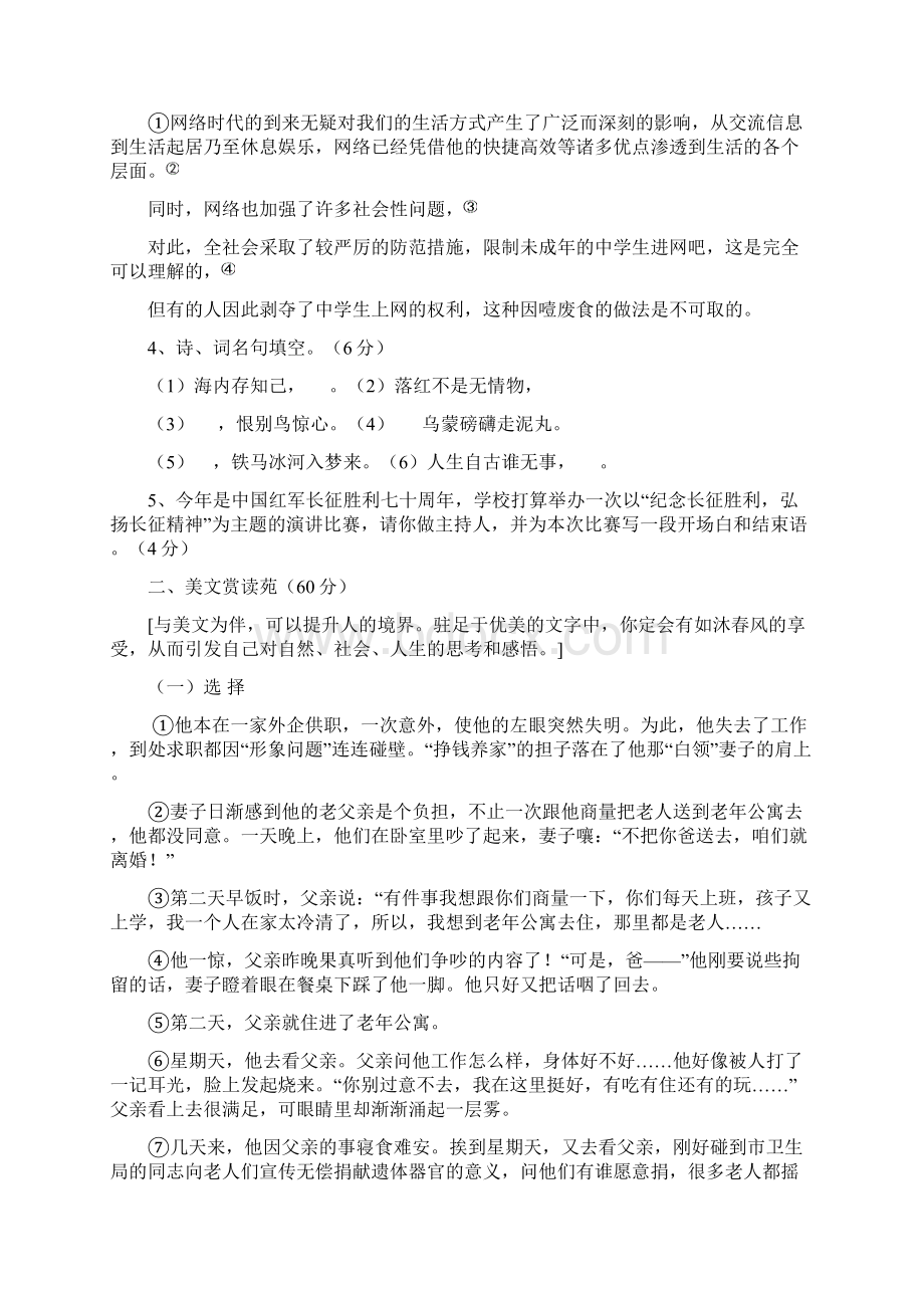 郑梁梅中学学年度第一学期期中考试.docx_第2页