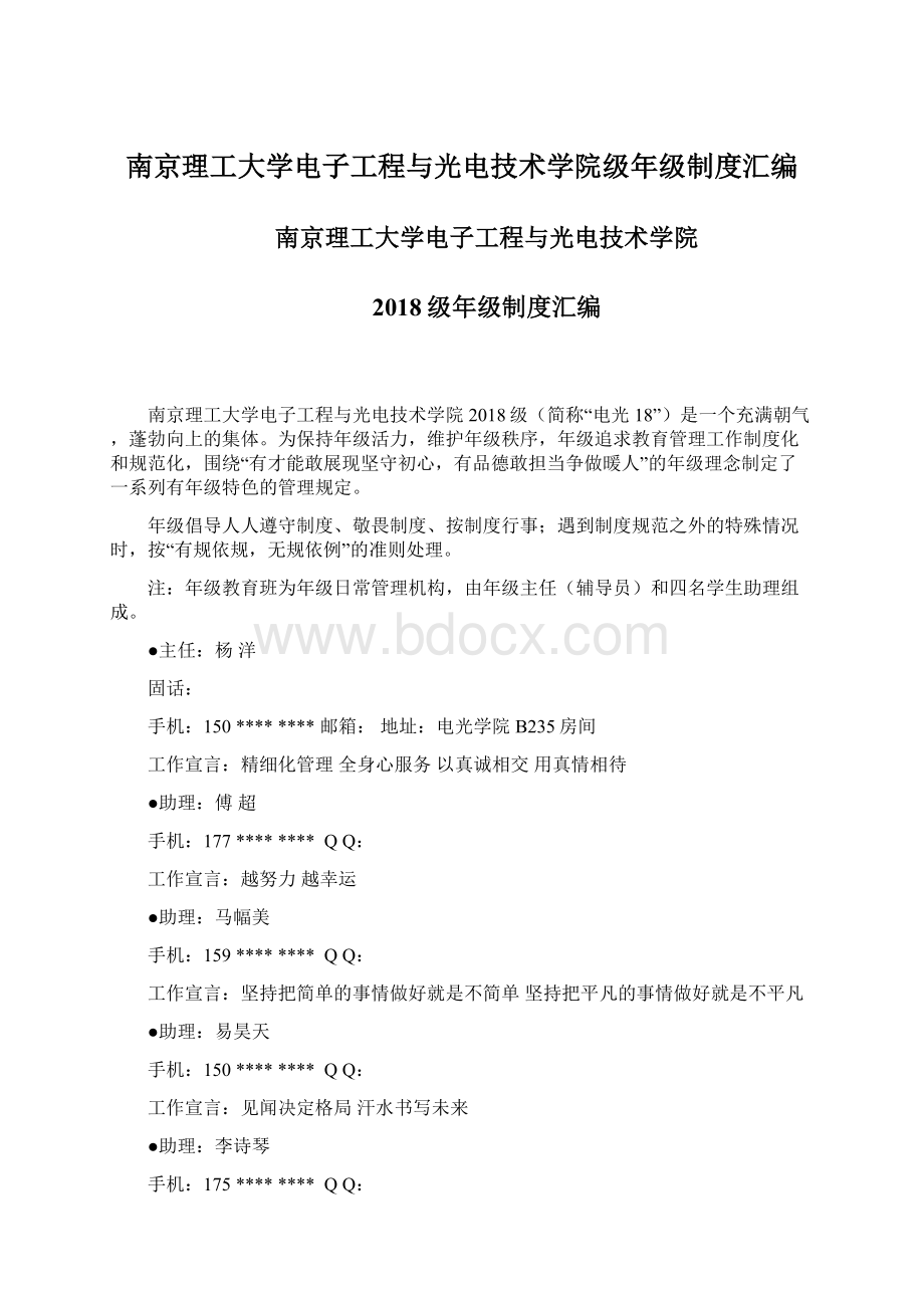 南京理工大学电子工程与光电技术学院级年级制度汇编.docx