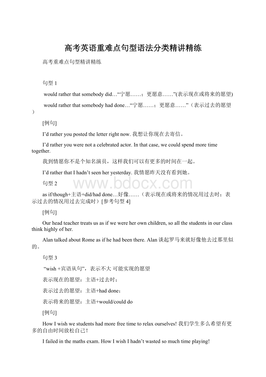 高考英语重难点句型语法分类精讲精练.docx_第1页