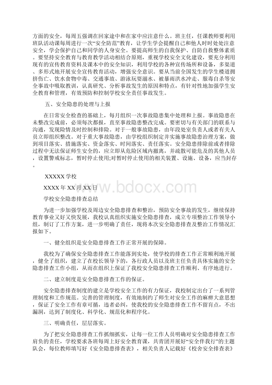 安全标准化综合治理周边环境排查全套资料Word格式文档下载.docx_第3页