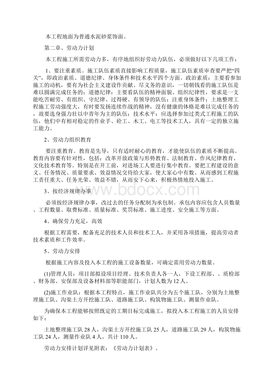 垃圾中转站施工方案及施工方法Word文件下载.docx_第3页