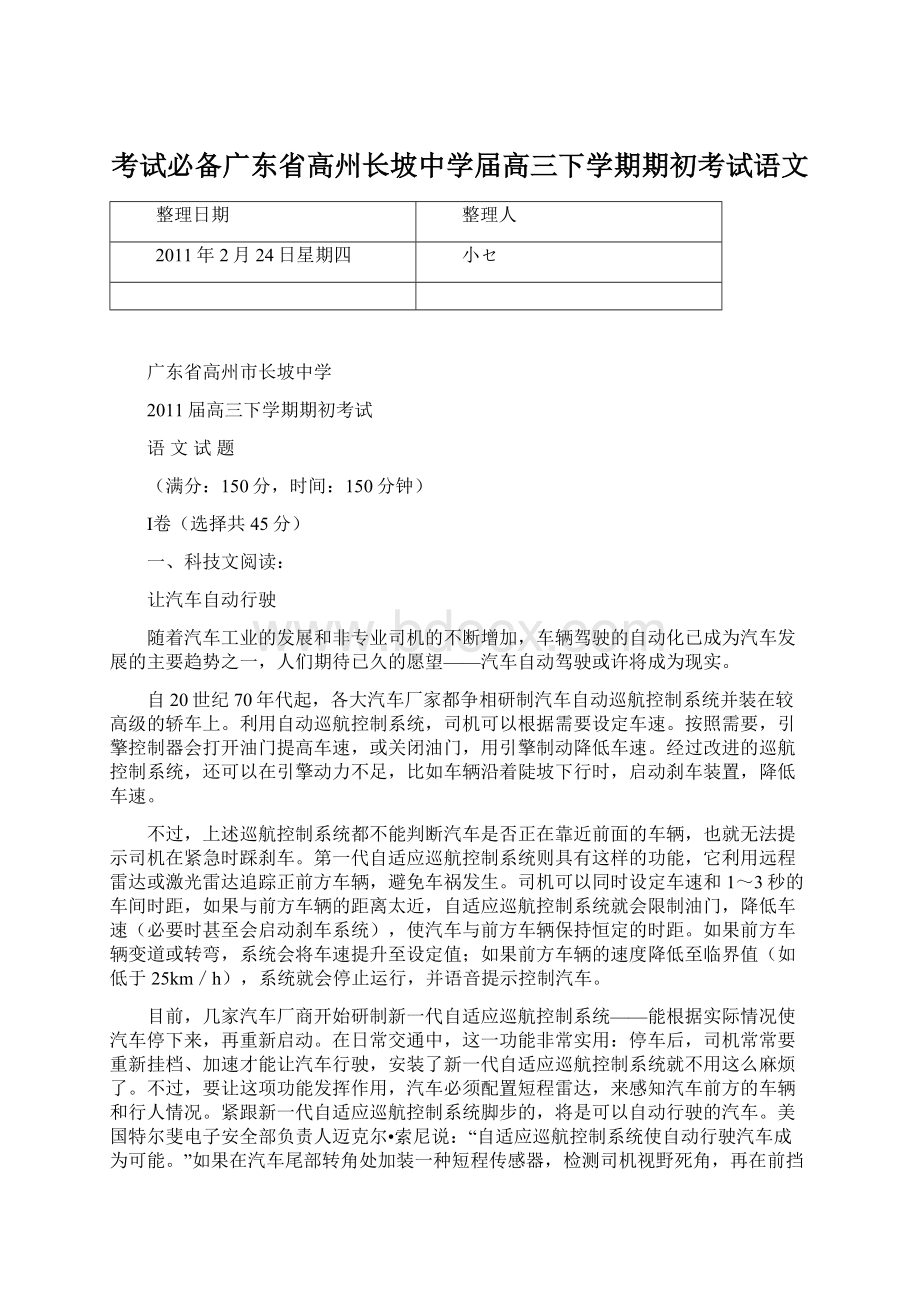 考试必备广东省高州长坡中学届高三下学期期初考试语文Word下载.docx