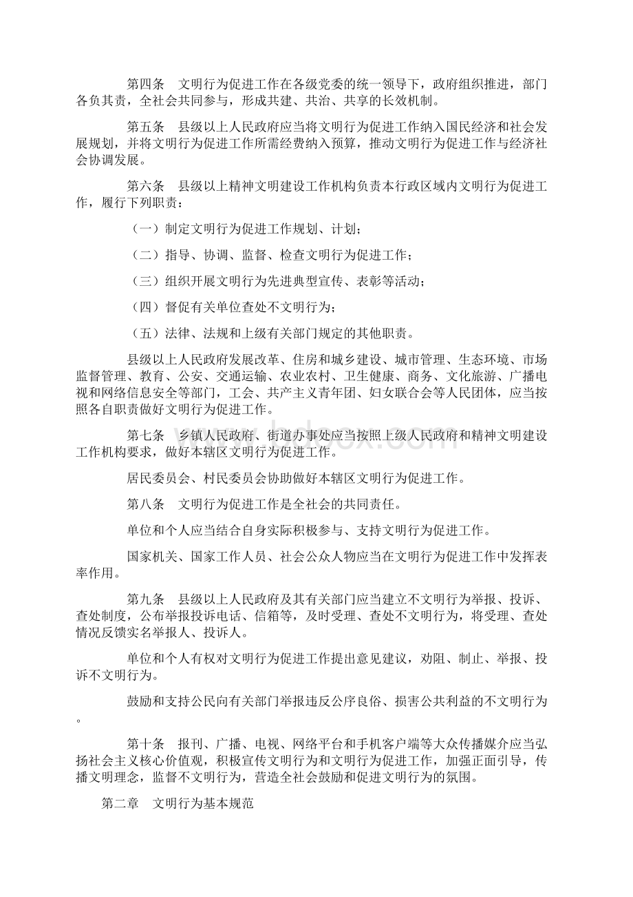 广西壮族自治区文明行为促进条例.docx_第2页