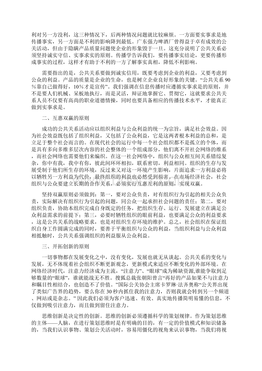 公共关系学2.docx_第2页