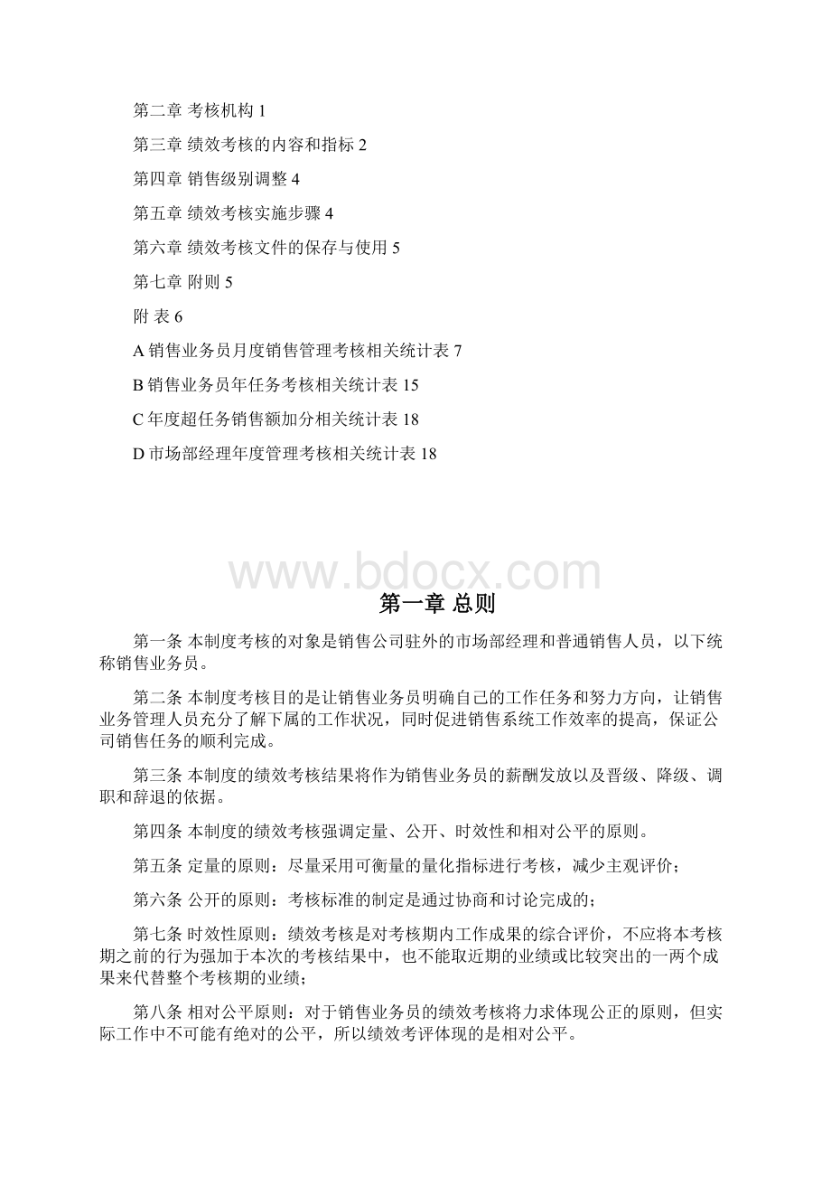 金龙联合汽车销售业务员绩效考核制度1Word下载.docx_第2页