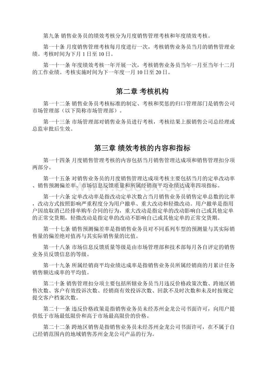 金龙联合汽车销售业务员绩效考核制度1Word下载.docx_第3页