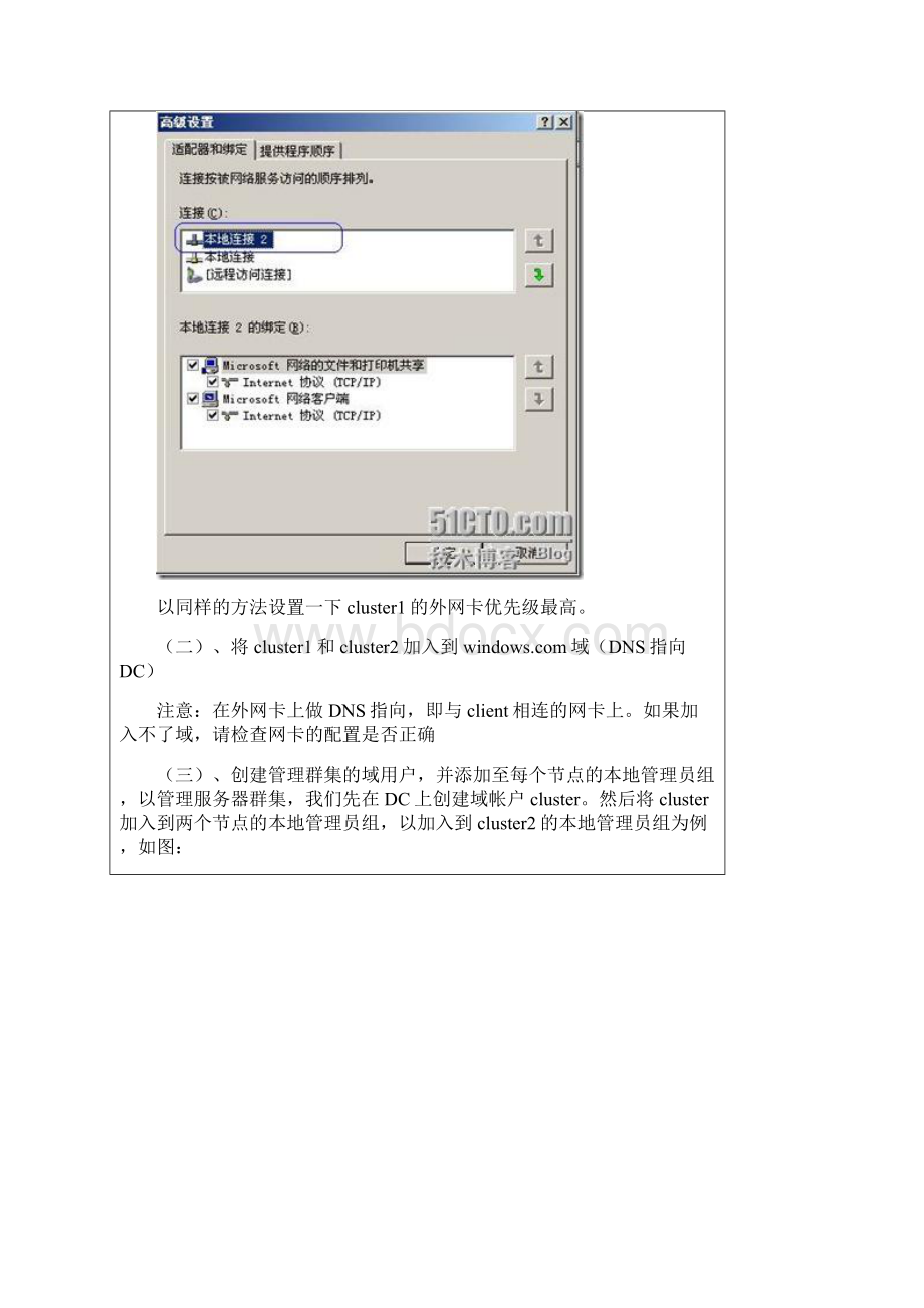 服务器集群搭建Word下载.docx_第3页