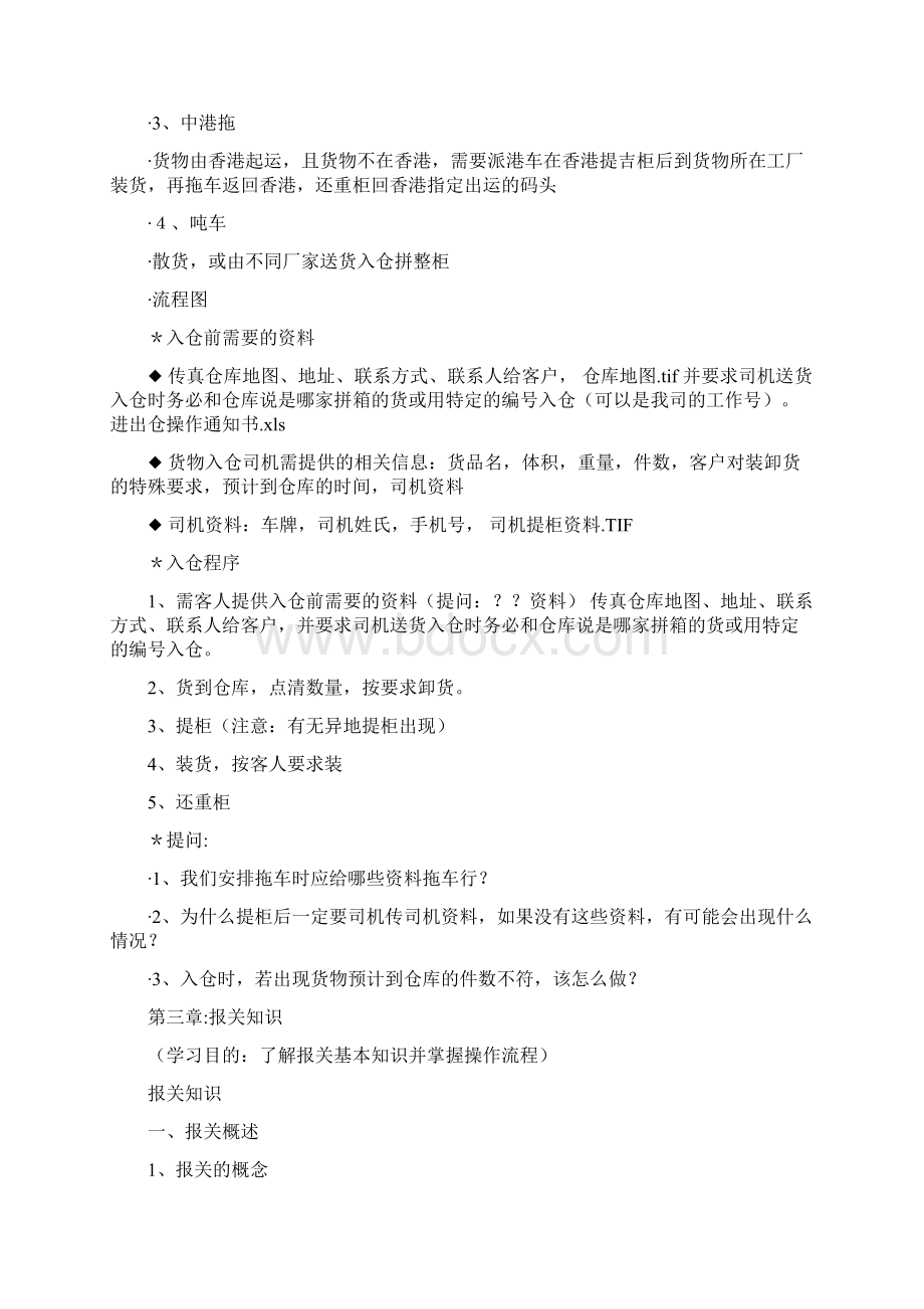 国际货运代理整箱操作文件流程培训.docx_第3页