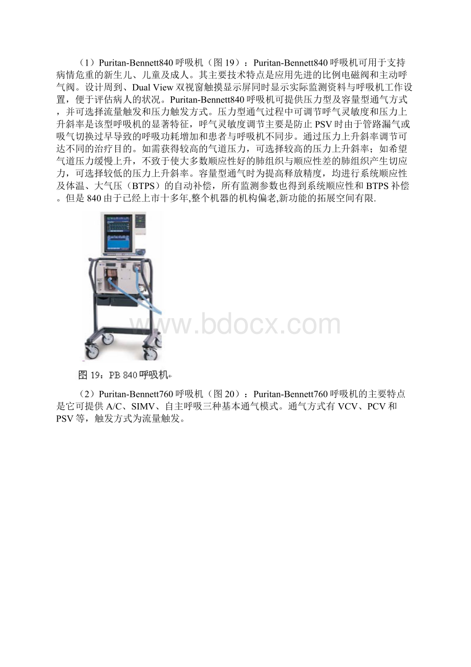 呼吸机优缺点.docx_第3页