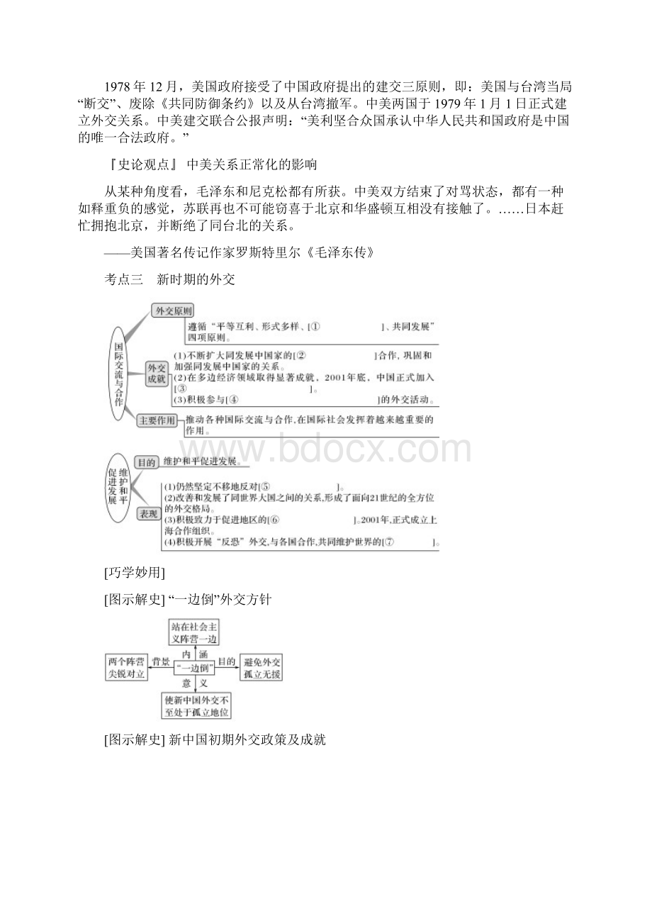 届高考历史一轮复习 中国社会主义的政治建设祖国统一与对外关系第13讲学案岳麓版.docx_第3页