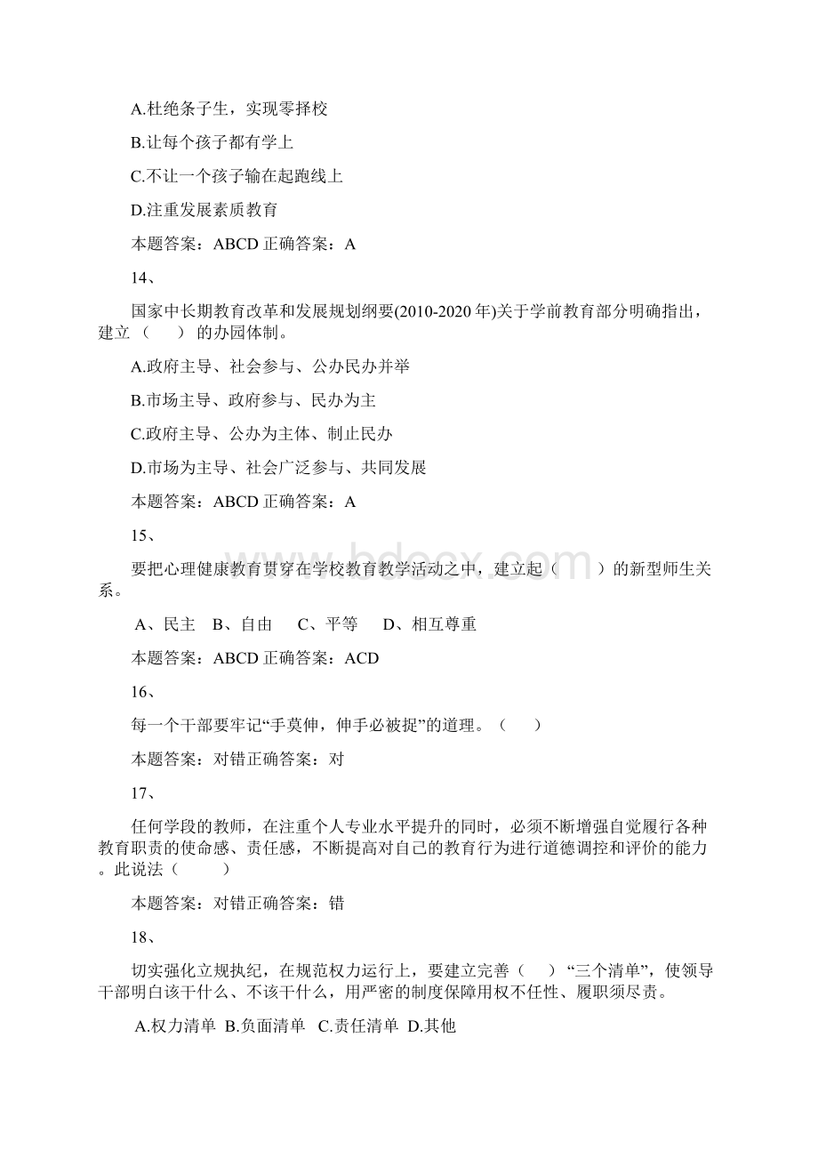 济南市教师远程教育师德考核试题及答案.docx_第3页