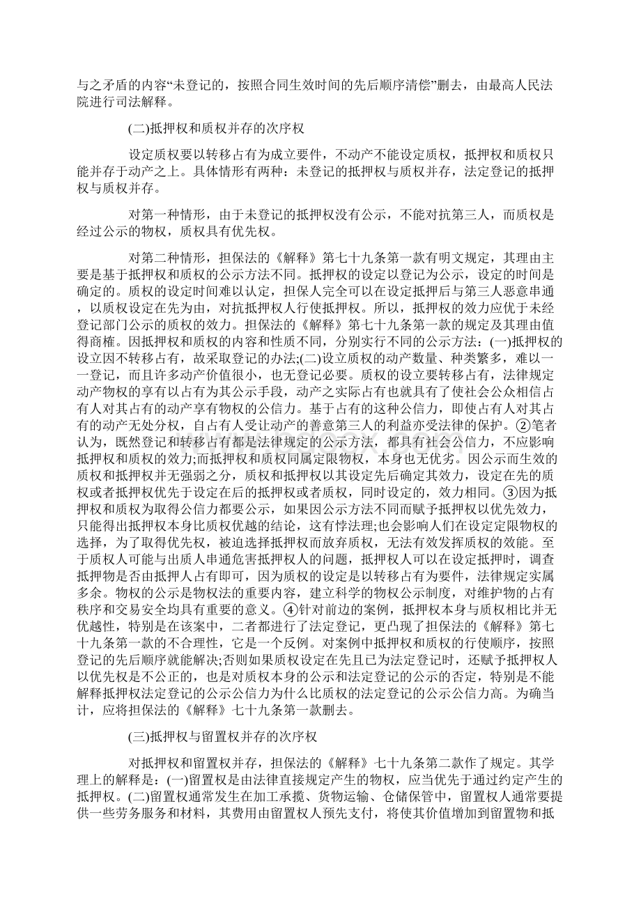 我国担保物权的优先效力.docx_第3页