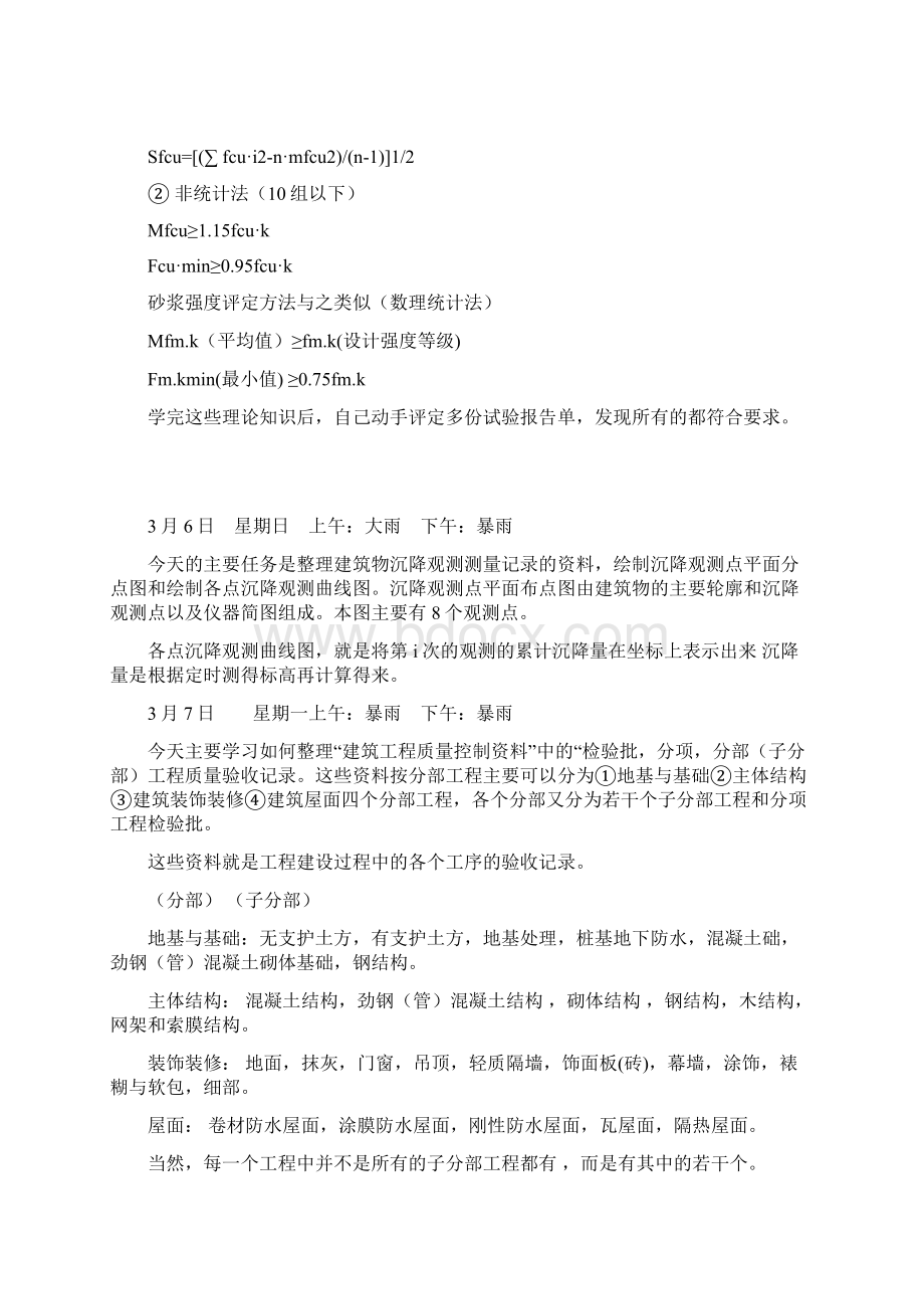 建筑日志100篇Word文档下载推荐.docx_第3页