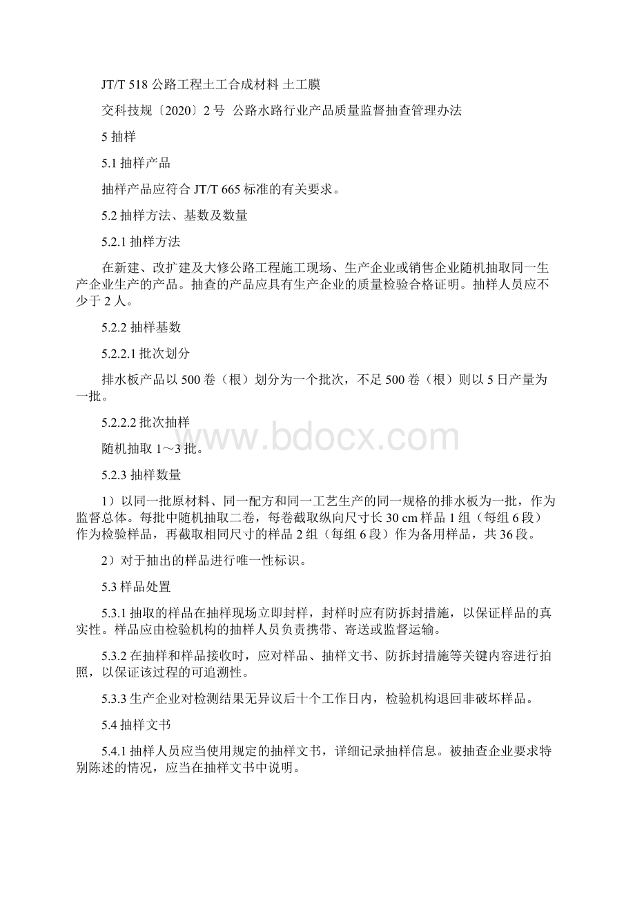 排水板产品质量行业监督抽查实施规范.docx_第2页