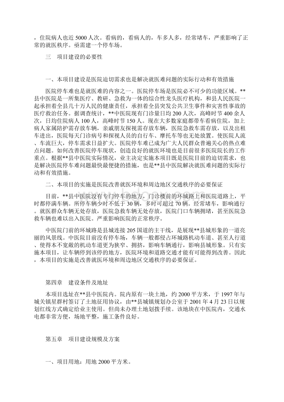 中医院停车场项目可行性谋划书.docx_第3页