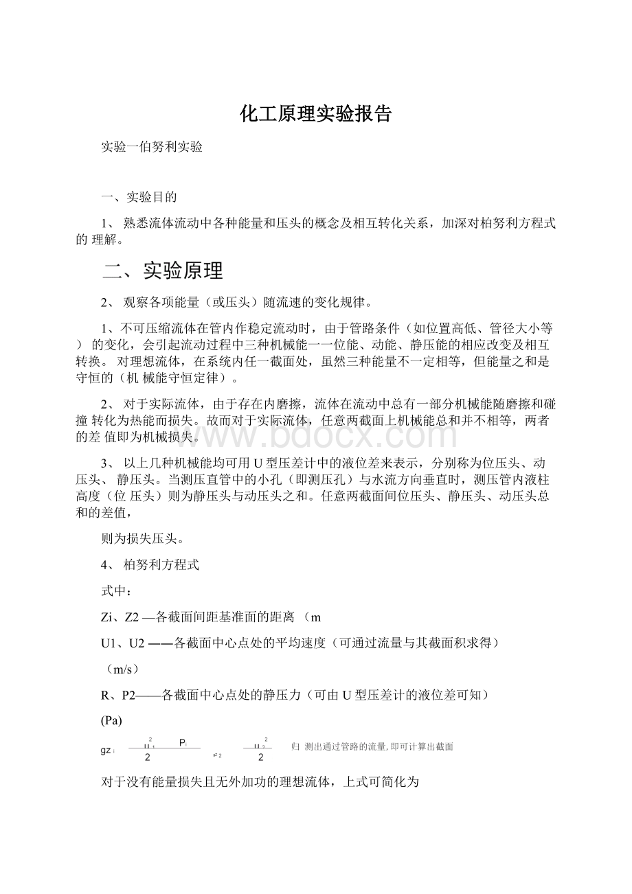 化工原理实验报告.docx_第1页