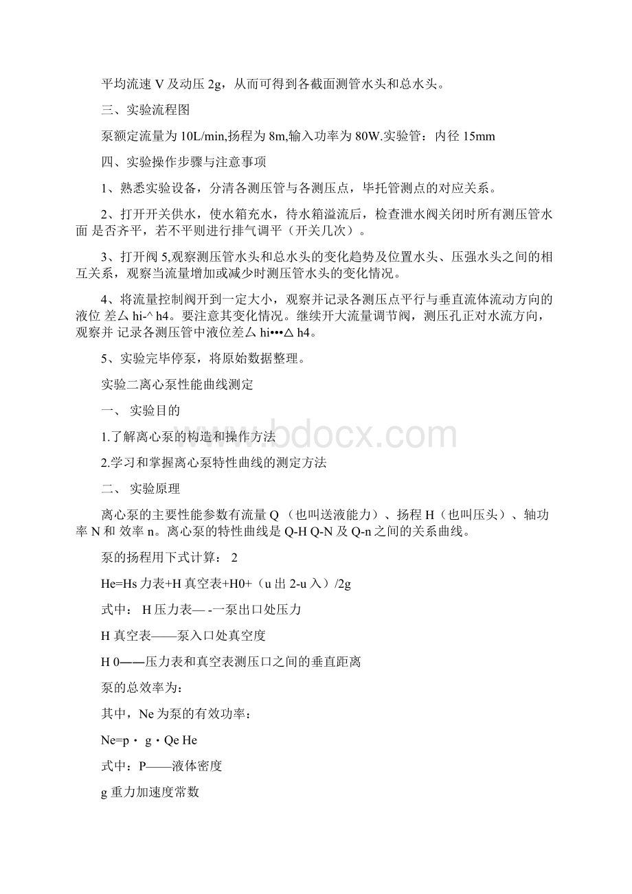 化工原理实验报告.docx_第2页