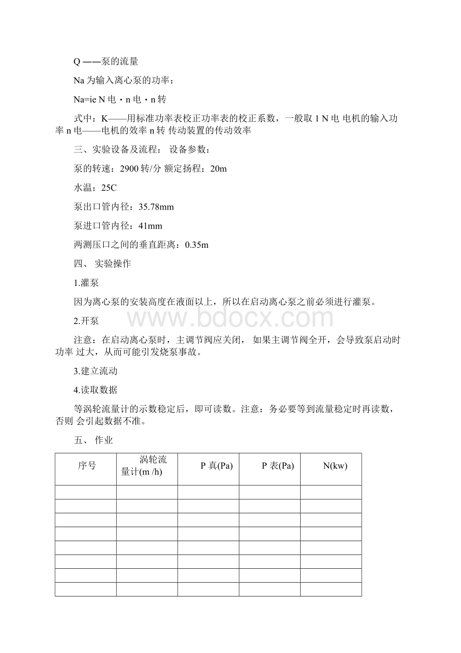 化工原理实验报告.docx_第3页