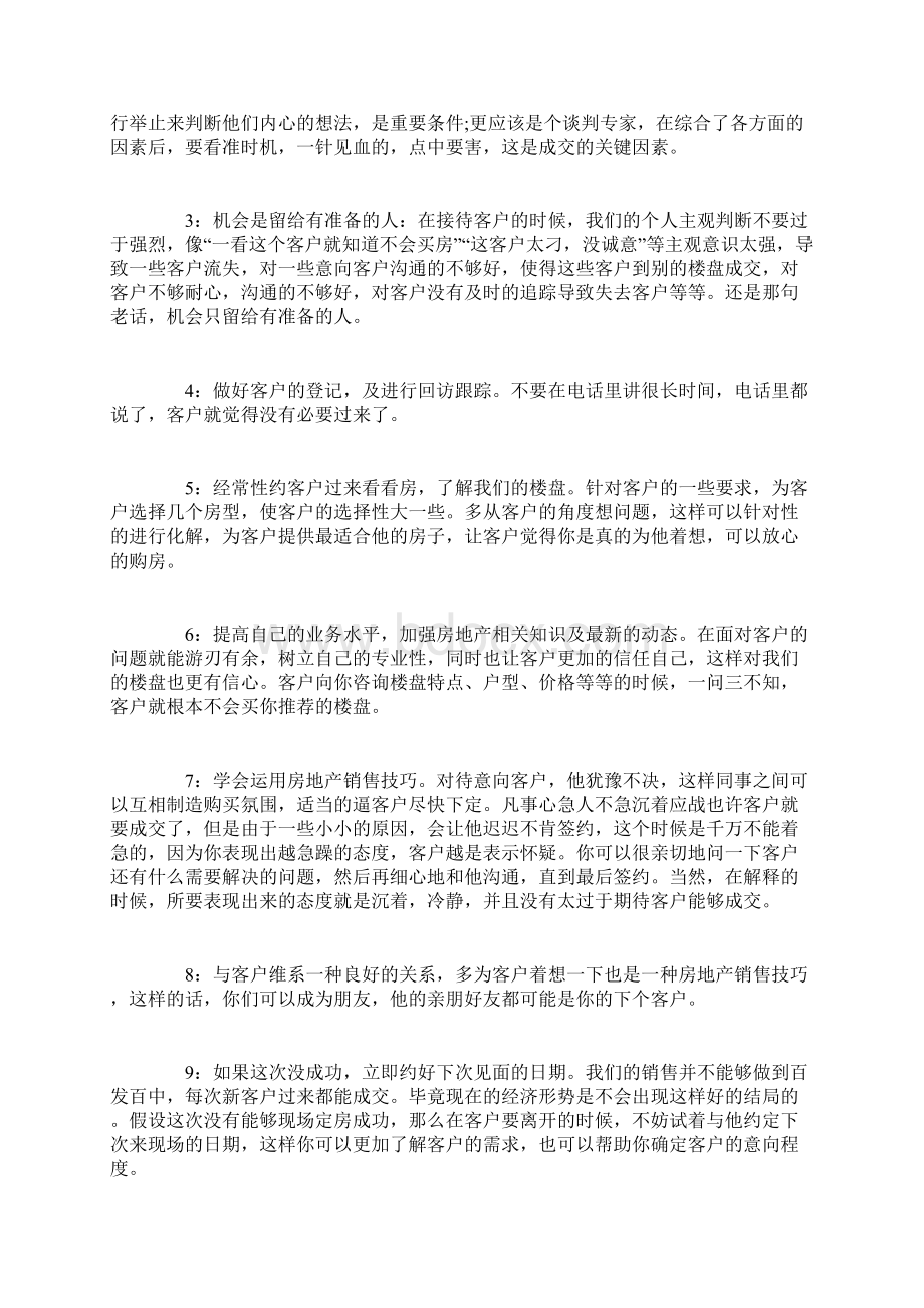 房产销售读书心得Word文档下载推荐.docx_第3页