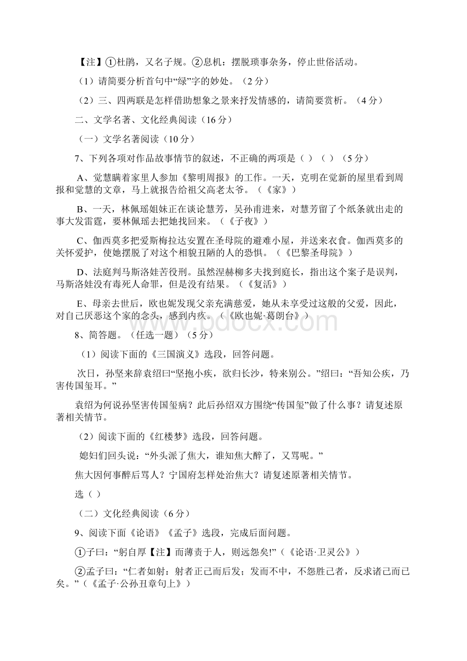 福建高考语文试题及答案word版.docx_第3页