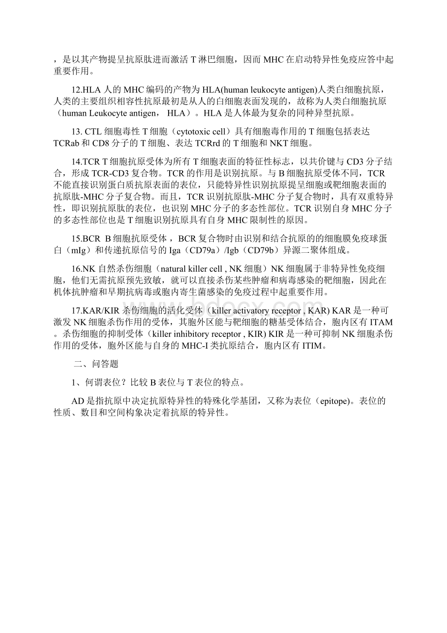 免疫复习题.docx_第2页